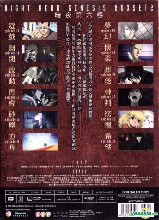YESASIA: Night Head Genesis (DVD) (Box 2: Ep.13-24) (End) (Hong Kong  Version) DVD - - 中国語のアニメ - 無料配送