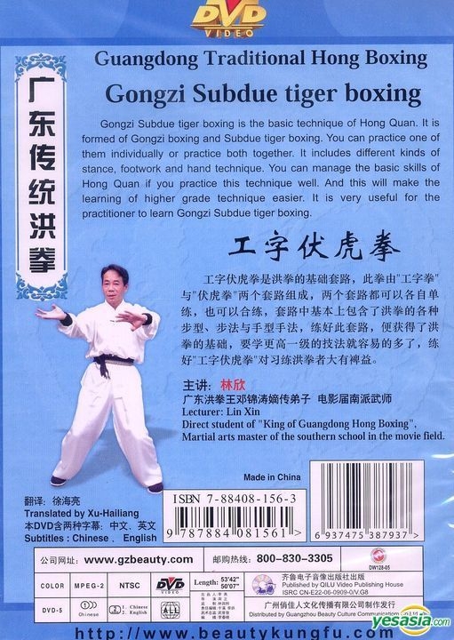 YESASIA : 廣東傳統洪拳- 工字伏虎拳(上、下) (DVD) (中國版) DVD - 林