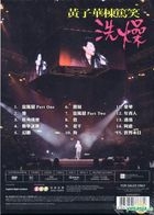 黃子華楝篤笑: 洗燥 (DVD) (三碟版) (香港版) 