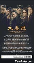 大秦賦 (2020) (DVD) (1-78集) (完) (中國版)