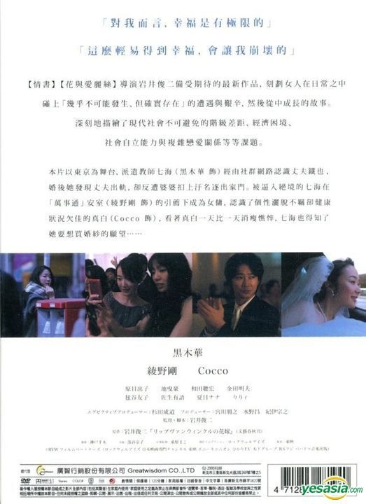 Yesasia Image Gallery A Bride For Rip Van Winkle 16 Dvd Taiwan Version