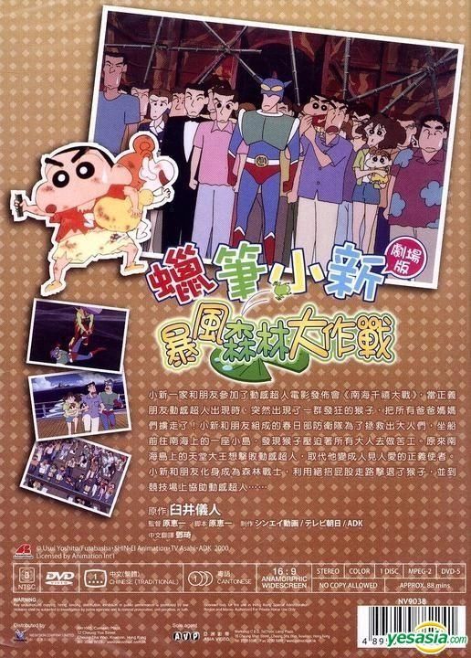 YESASIA: Image Gallery - Crayon Shinchan (DVD) (Hong Kong Version