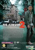 怒火街头2 (DVD) (完) (中英文字幕) (TVB剧集) (美国版) 