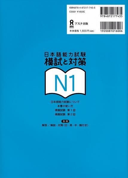 YESASIA : 日本语能力试验模拟试与对策N1 - Ａ - 日文书籍- 邮费全免
