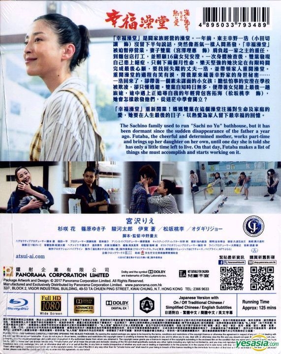 YESASIA : 幸福澡堂(2016) (Blu-ray) (香港版) Blu-ray - 宮澤理惠, 杉