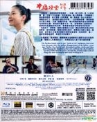 Her Love Boils Bathwater (2016) (Blu-ray) (English Subtitled) (Hong Kong Version)