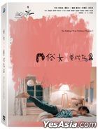 俗女养成记2 (2021) (DVD) (1-10集) (完) (台湾版)