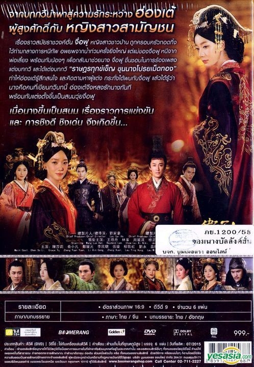 YESASIA : 衛子夫(DVD) (Box 1) (泰國版) DVD - 王珞丹, 林峯, Thai CD