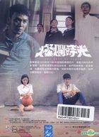 燦爛時光 (2015) (DVD) (1-20集) (完) (公視劇集) (台灣版) 