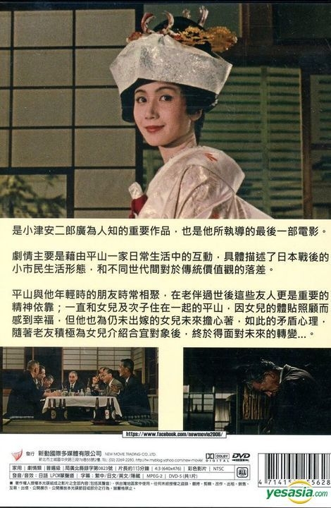 YESASIA: 秋刀魚の味 DVD - 岩下志麻, 佐田啓二, New Movie