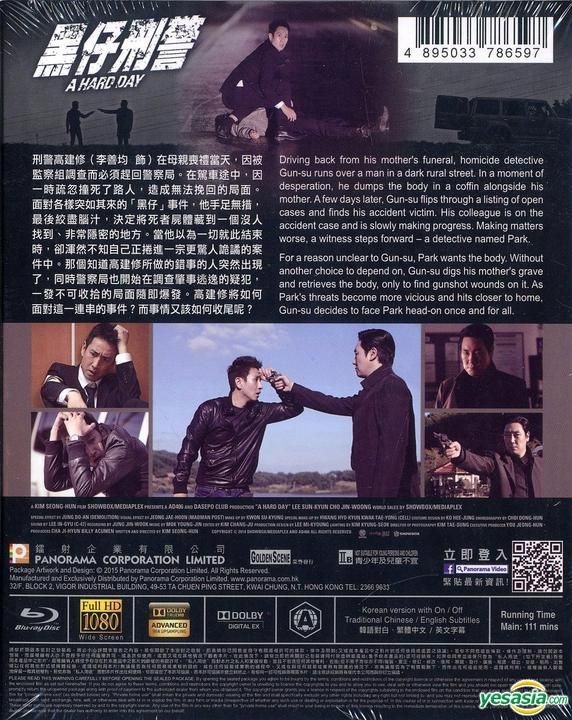 YESASIA: A Hard Day (2014) (Blu-ray) (Hong Kong Version) Blu-ray