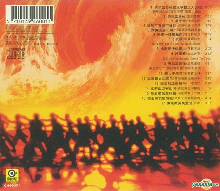 ワンス・アポン・ア・タイム・イン・チャイナ 黄飛鴻 サウンドトラック 台湾輸入盤 YESASIA: Once Upon A Time In China Original Soundtrack (OST) Music
