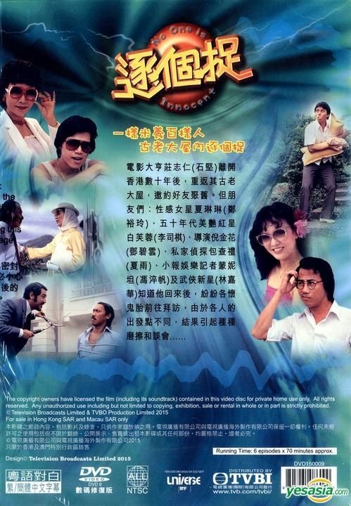 YESASIA: No One Is Innocent (DVD) (Ep. 1-6) (End) (TVB Drama) DVD