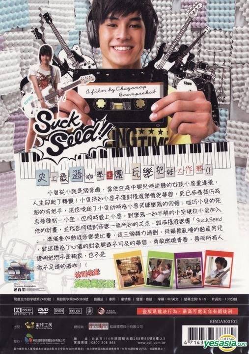YESASIA: Image Gallery - Suck Seed (2011) (DVD) (English