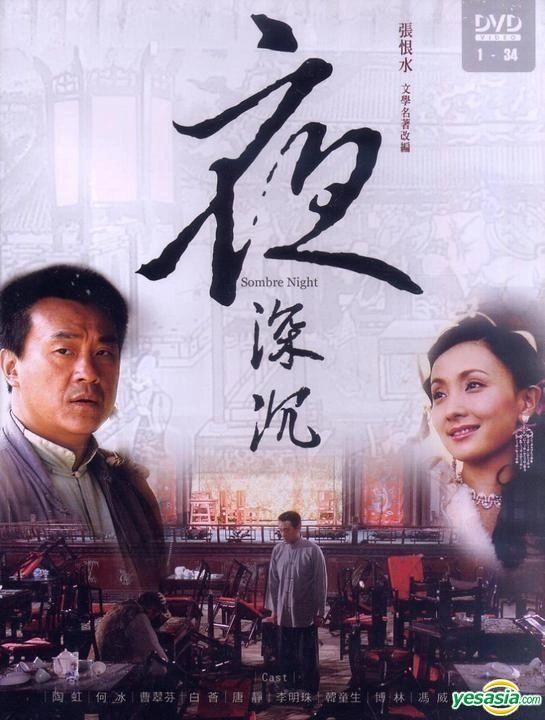 YESASIA: 俠影仙蹤 + 夜深沉 (DVD) (1-30集) (完) (台湾版) DVD - 孫菲菲（ソン・フェイフェイ）, Zhou Jie,  Horng En Culture Co., Ltd. - 台湾のTVドラマ - 無料配送 - 北米サイト