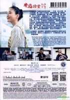 Her Love Boils Bathwater (2016) (DVD) (English Subtitled) (Hong Kong Version)