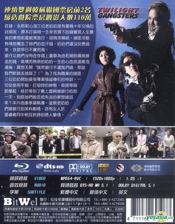 YESASIA : 奶奶強盜團(DVD) (台灣版) DVD - 任昌丁, 羅文熙, 鴻聯國際