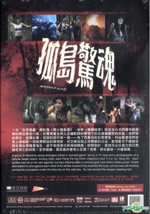 YESASIA: Mysterious Island (2011) (DVD) (Hong Kong Version) DVD