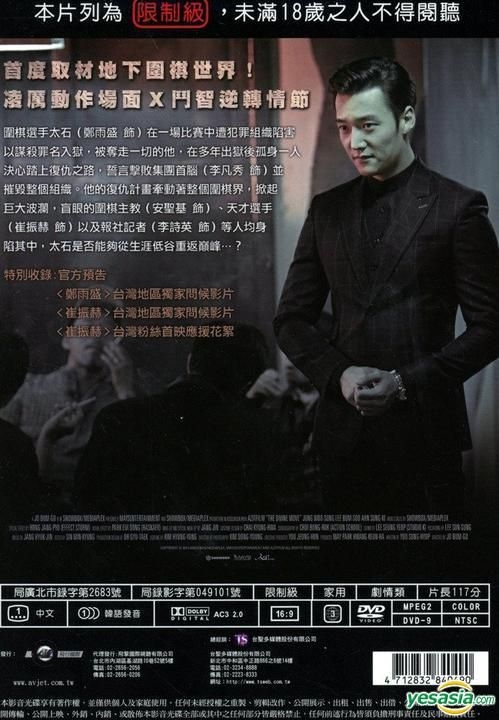 YESASIA : 神之一手(DVD) (台湾版) DVD - 郑雨盛, 崔镇赫, 飞行国际