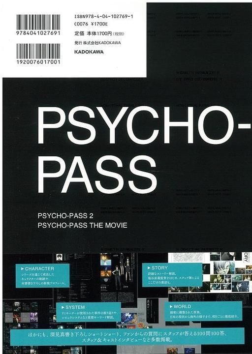 Yesasia Psycho Pass心靈判官公式罪犯側寫2 Saikopasu Seisaku Iinkai 日文書籍 郵費全免