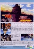 Detective Conan: Private Eye In The Distant Sea (DVD) (Hong Kong Version)