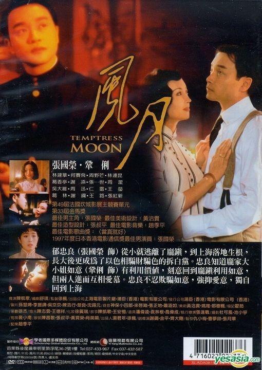 YESASIA: 風月 (1996/中国) (DVD) (台湾版) DVD - 張國榮（レスリー 