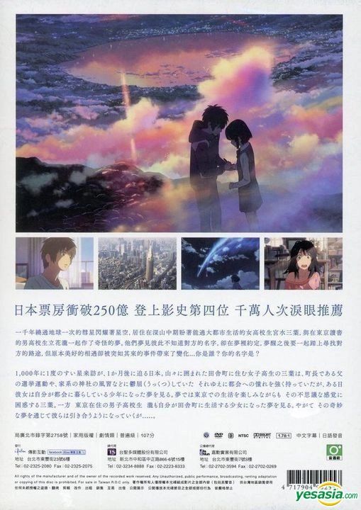 DVD Japan Anime Your Name KIMI NO NA WA Movie (你的名字) English Subtitle All  Region