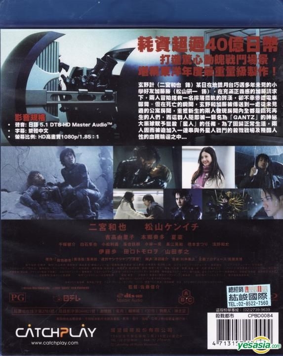 YESASIA: GANTZ Blu-ray - 二宮和也, 松山ケンイチ, Catchplay - 日本
