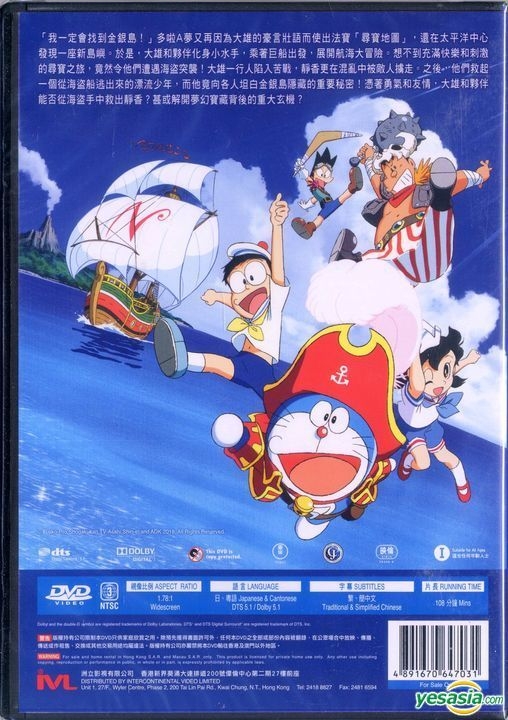 Yesasia Image Gallery Doraemon The Movie Nobita S Treasure Island 18 Dvd Hong Kong Version North America Site