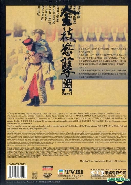 YESASIA: 紫禁城 華の嵐 （金枝慾[薛/子]）(DVD) (第一輯) (TVB