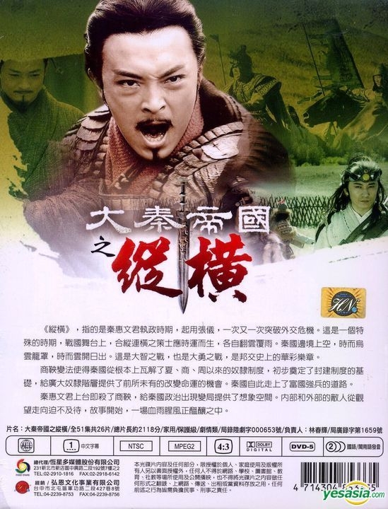 YESASIA : 大秦帝国之纵横(2012) (DVD) (1-51集) (完) (台湾版) DVD