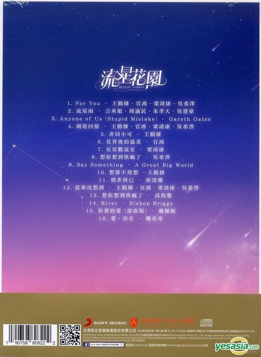 YESASIA: Meteor Garden Original Soundtrack CD - TV Series Soundtrack ...