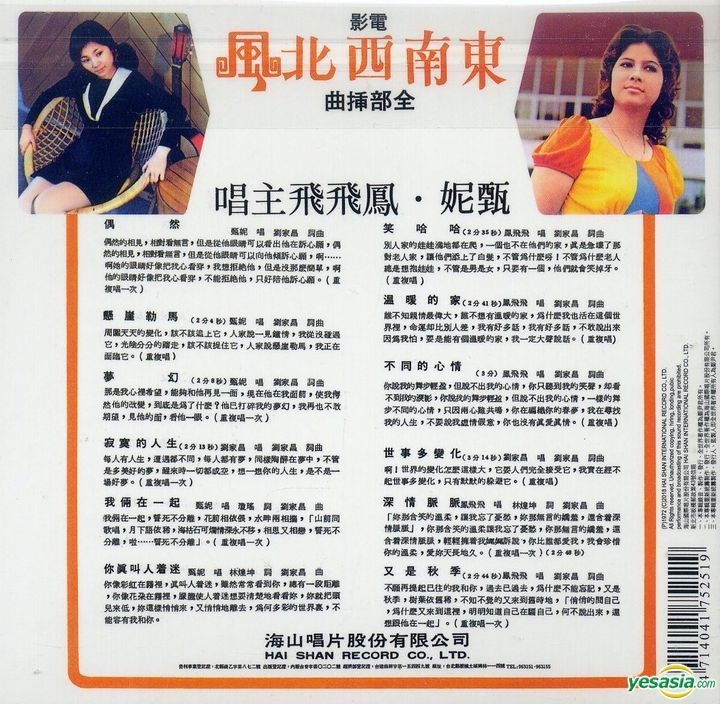 YESASIA: Dong Nan Xi Bei Feng Original Soundtrack (OST) (Hai Shan