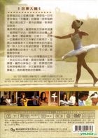 背著你跳舞 （DVD） （台湾版）