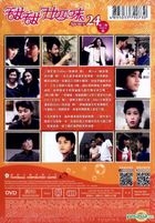 甜甜廿四味 (1981) (DVD) (11-20集) (完) (数码修复) (ATV剧集) (香港版) 