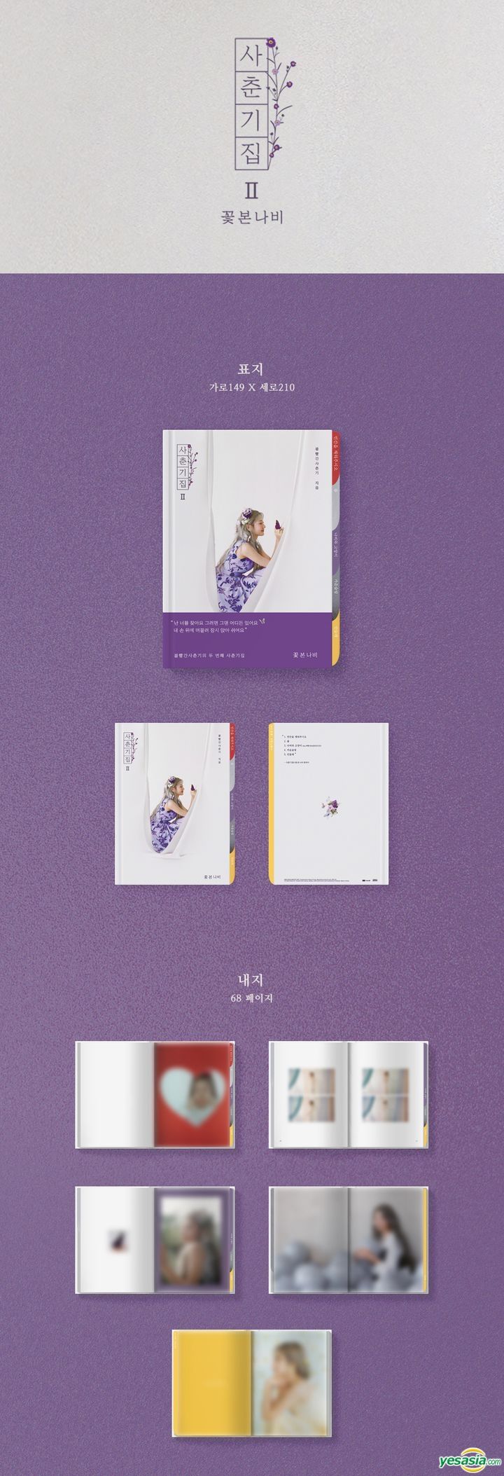 YESASIA Bolbbalgan4 Mini Album Puberty Book II Pum CD Bolbbalgan4, SHOFAR MUSIC Co,. Ltd