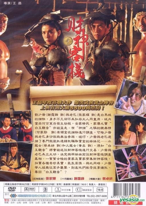 YESASIA: Treasure Inn (2011) (DVD) (Taiwan Version) DVD - Nick