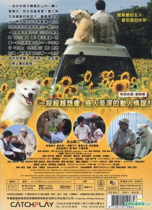 Yesasia 星守る犬 Dvd 玉山鉄二 西田敏行 Catchplay 日本映画 無料配送 北米サイト