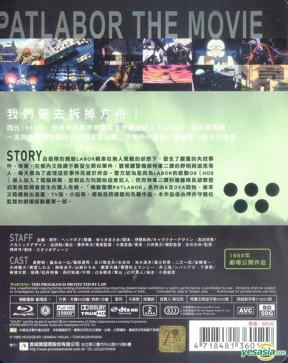 北米版 機動警察パトレイバー TVコンプリート Blu-ray 字幕オフ 日本語