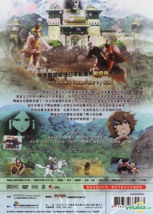 Yesasia 手塚治虫のブッダ 赤い砂漠よ 美しく Dvd 日本アニメ Cai Chang International Multimedia Inc Tw 日本映画 無料配送 北米サイト