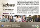 点金胜手 (DVD) (完) (国/粤语配音) (中英文字幕) (TVB剧集) (美国版) 