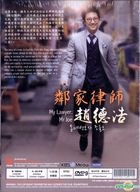 鄰家律師趙德浩 (2016) (DVD) (1-20集) (完) (韓/國語配音) (中/英文字幕) (KBS劇集) (新加坡版) 