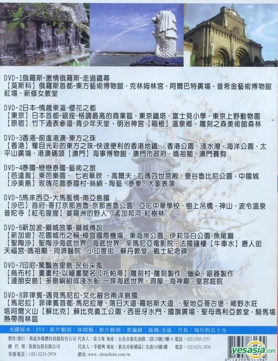 YESASIA: 親子旅遊典藏版-亞洲篇: 激情.情趣的亞洲 (DVD) (台湾版) DVD - - 台湾映画 - 無料配送
