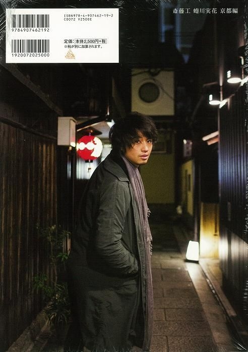 Yesasia 齋藤工蜷川實花京都編寫真集 男明星 海報 寫真集 蜷川實花 齋藤工 日本明星精品 郵費全免 北美網站
