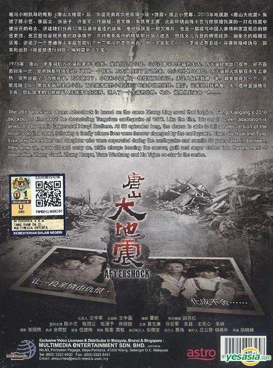 YESASIA: 唐山大地震 (DVD) (1-38集) (完) (マレーシア版) DVD