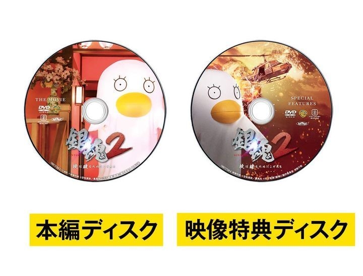 Yesasia 銀魂2 規矩是為了被打破而存在的 Dvd Premium Edition 日本版 Dvd 小栗旬 三浦春馬 日本影畫 郵費全免