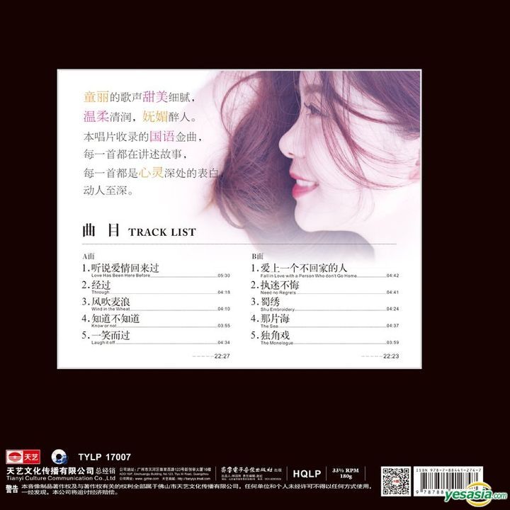 YESASIA Top Ten Chinese Gold Songs (Vinyl LP) (China Version) Tong