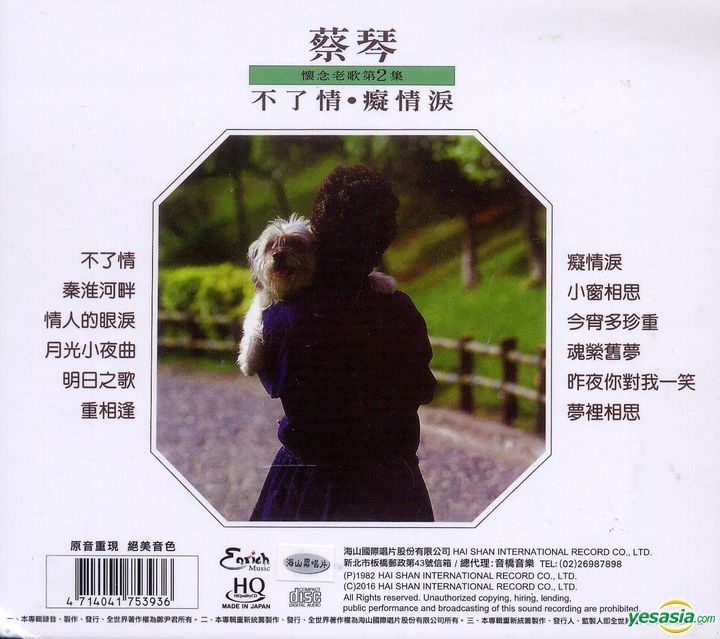 蔡琴／ツァイ・チン／TSAI CHIN ／CD／懷念老歌第2集 不了情・癡情淚