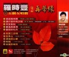 Luo Shi Feng VS  Wu Ge Nu Chang Jiang 2