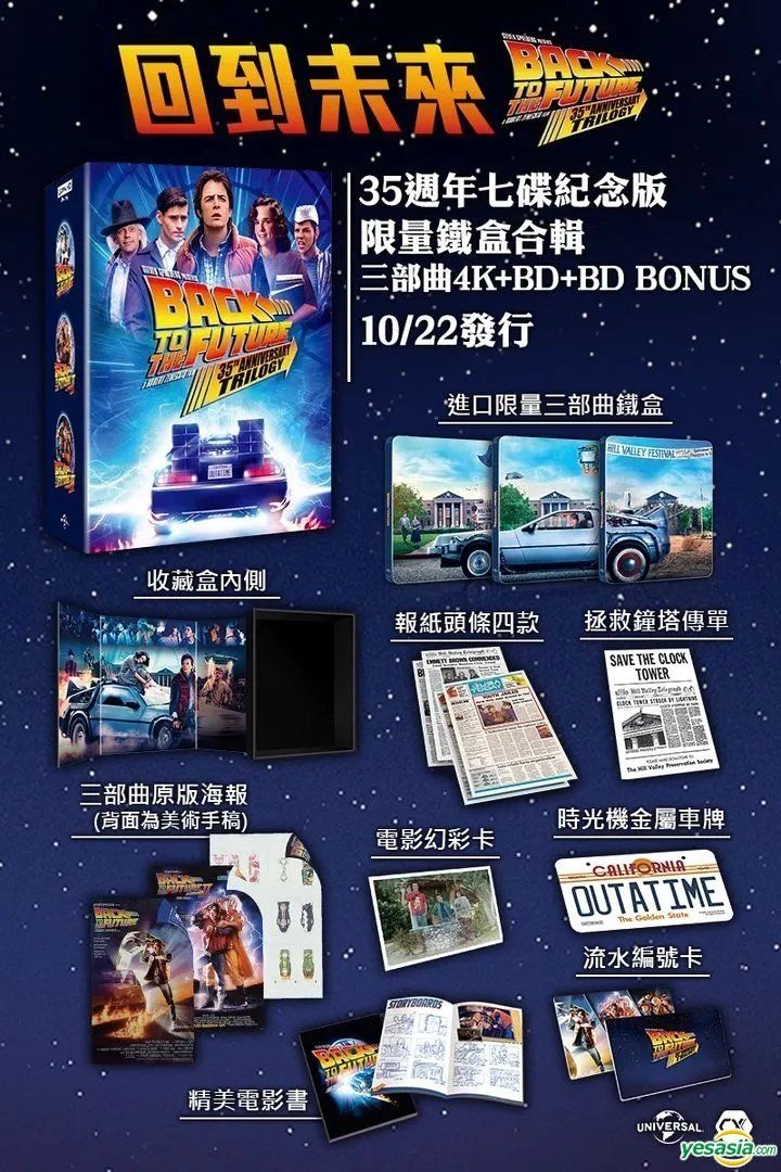 YESASIA: Image Gallery - Back to the Future 35th Anniversary Trilogy (4K  Ultra HD + Blu-ray + Bonus Blu-ray) (Steelbook) (Taiwan Version)